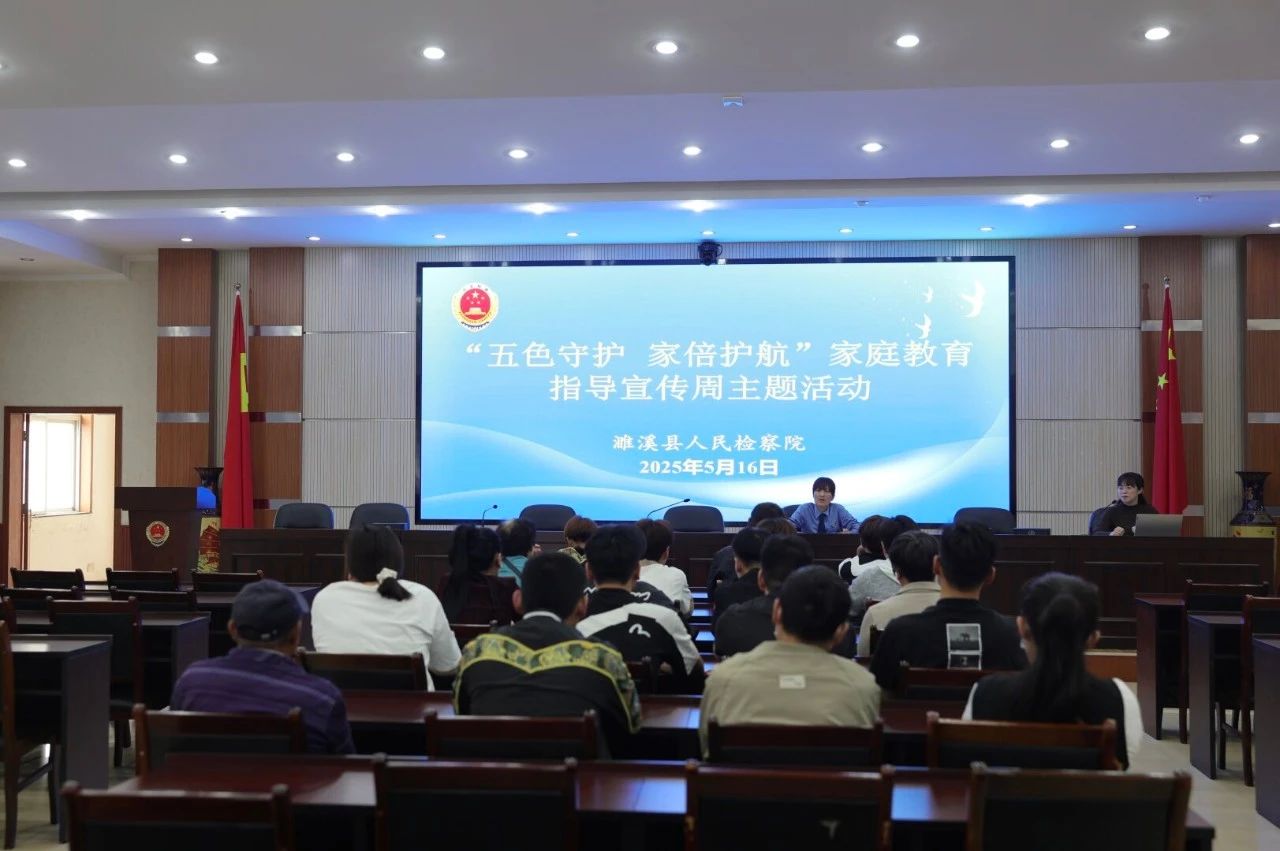依法带娃新时代 检护成长向未来