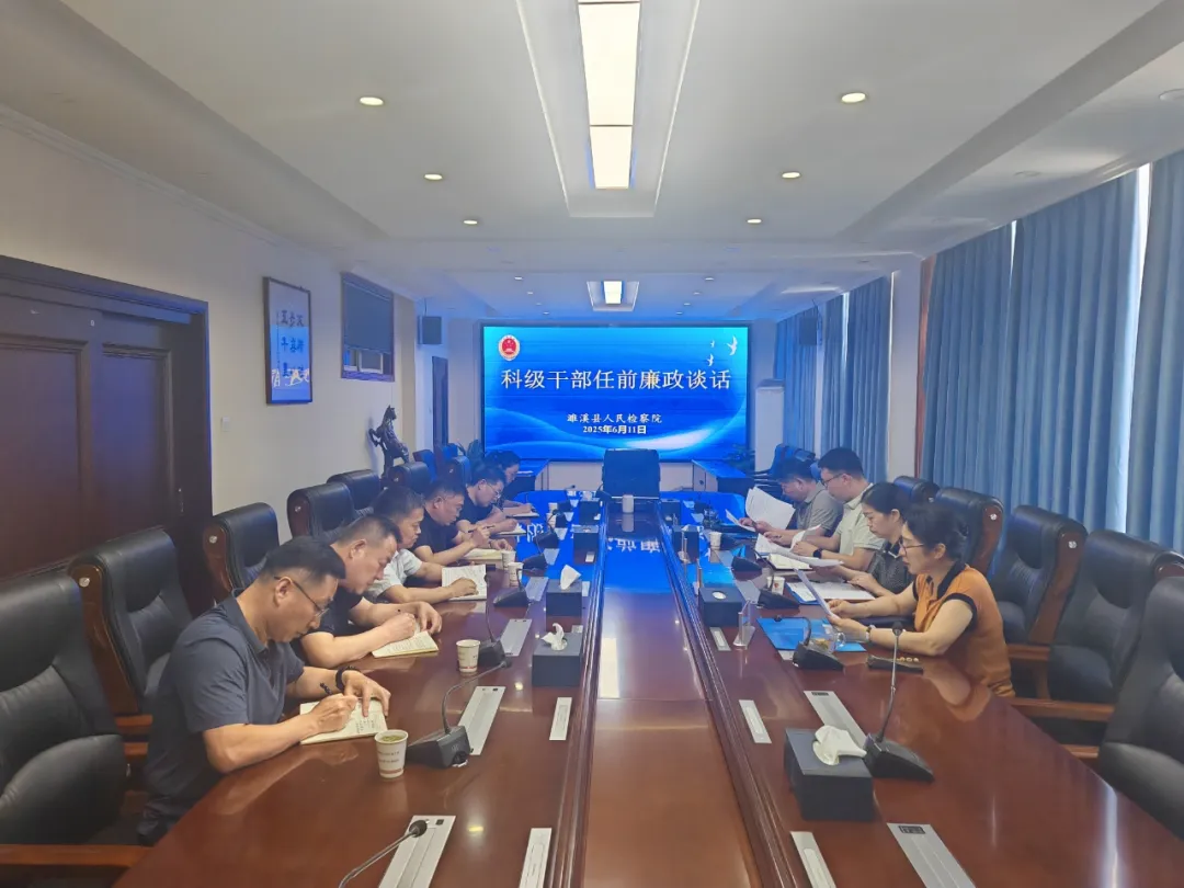 加强廉政建设，筑牢廉洁自律防线